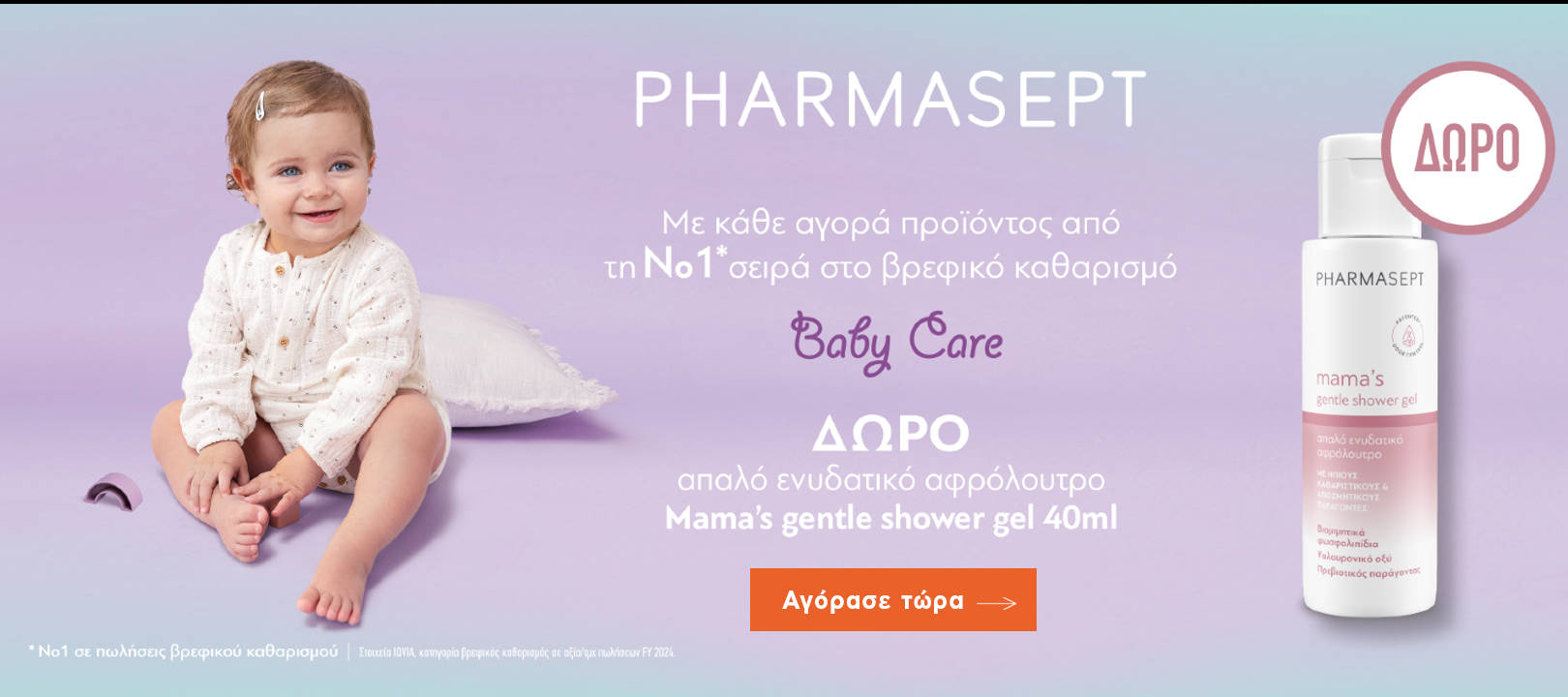 https://www.healthcorner.gr/Articles/Images/Pharmasept apr24.png